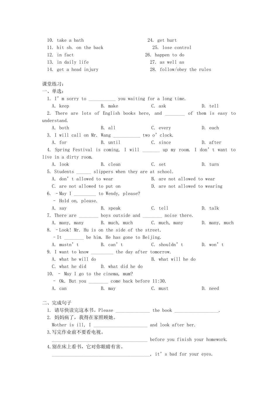 初三英语Unit 8 (1) 北师大版知识精讲_第3页