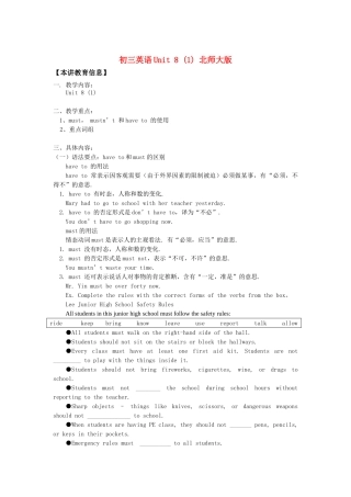 初三英语Unit 8 (1) 北师大版知识精讲