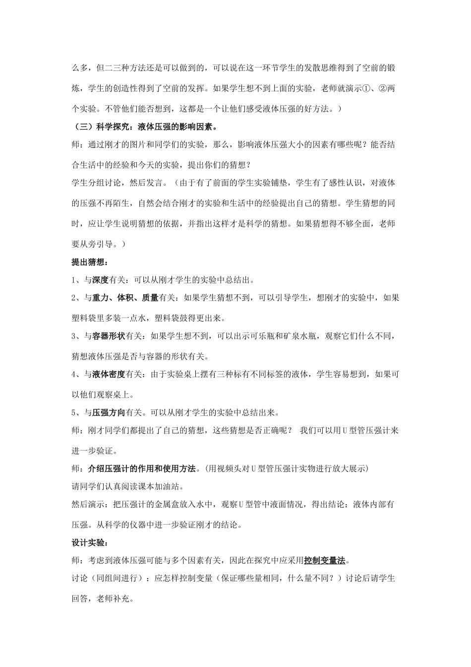 八年级物理全册 第八章 第2节《科学探究 液体的压强（第1课时）》教案 （新版）沪科版-（新版）沪科版初中八年级全册物理教案_第3页