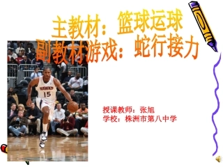 张娅露篮球运球