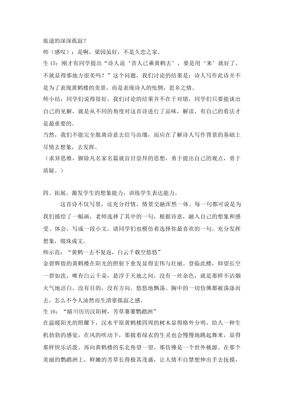 七年级语文《短文两篇》 教案2苏教版_第3页