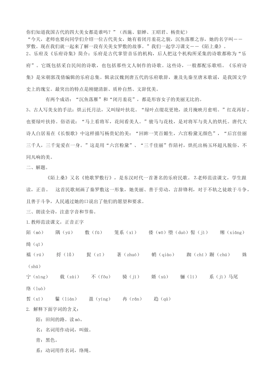 九年级语文上册 20《陌上桑》教学设计 鲁教版五四制-鲁教版五四制初中九年级上册语文教案_第2页