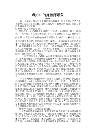 我心中的好教师形象