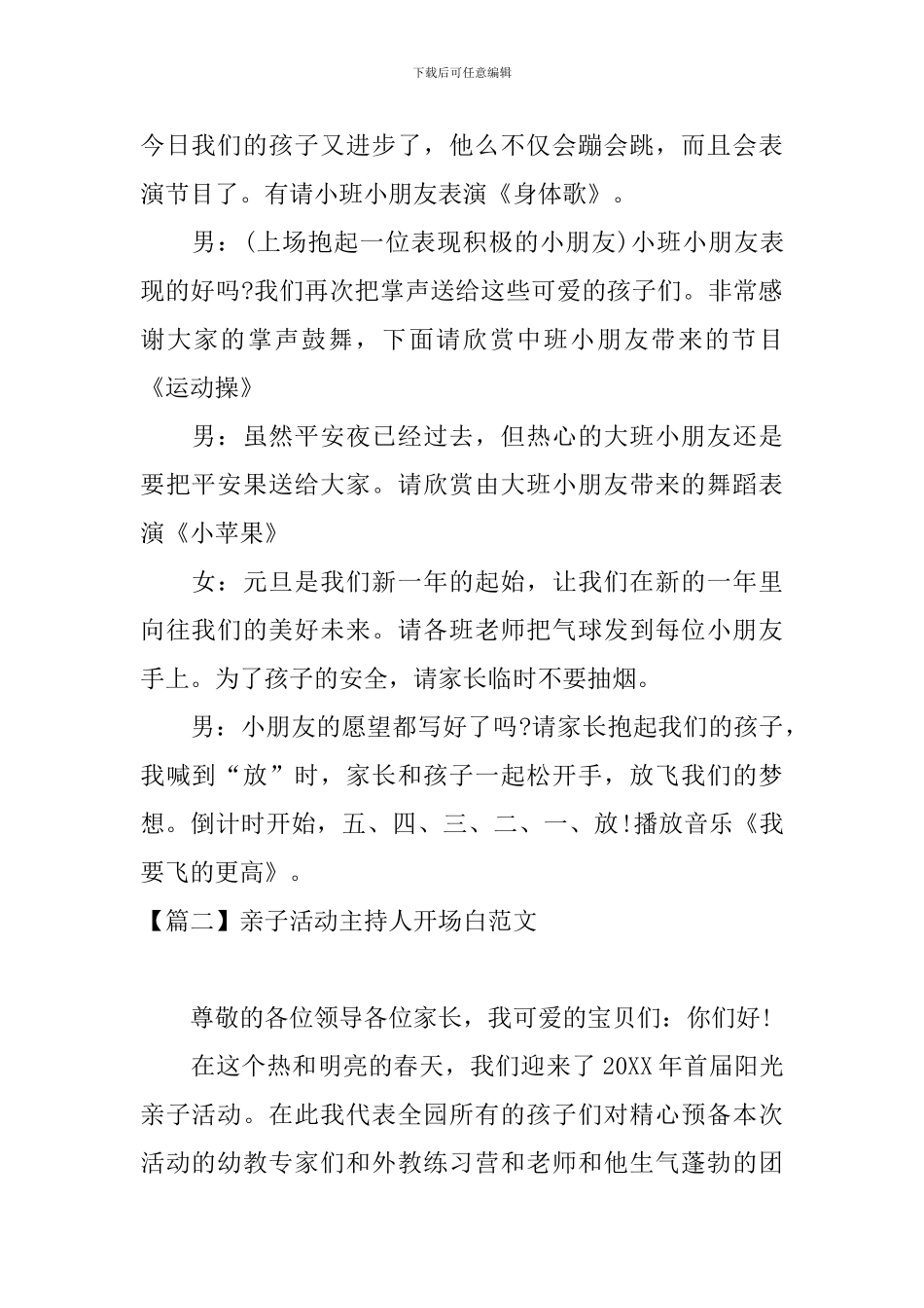 亲子活动主持人开场白范文_第2页