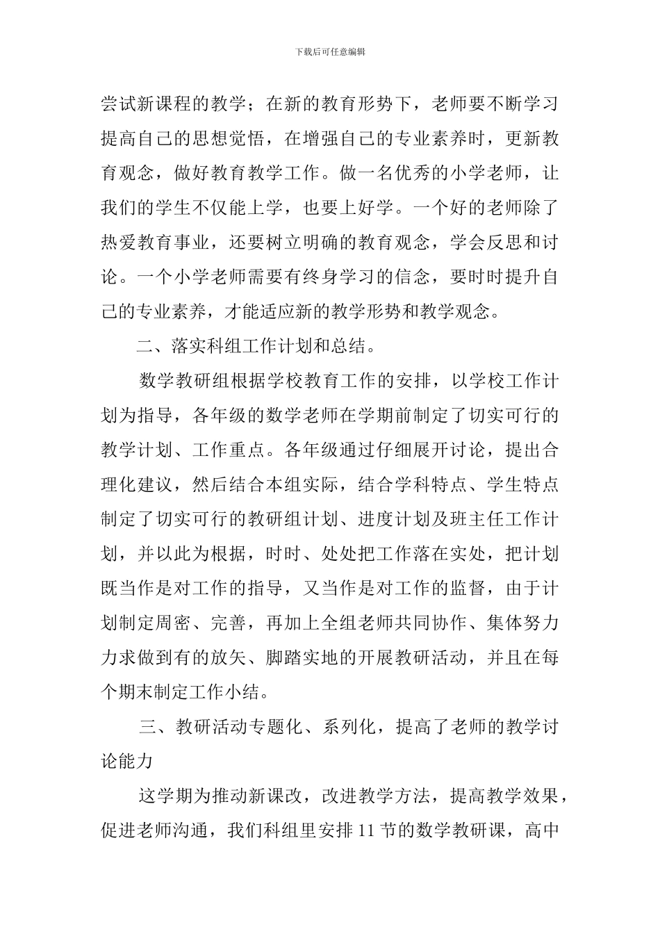 学年第二学期数学科组工作总结_第2页