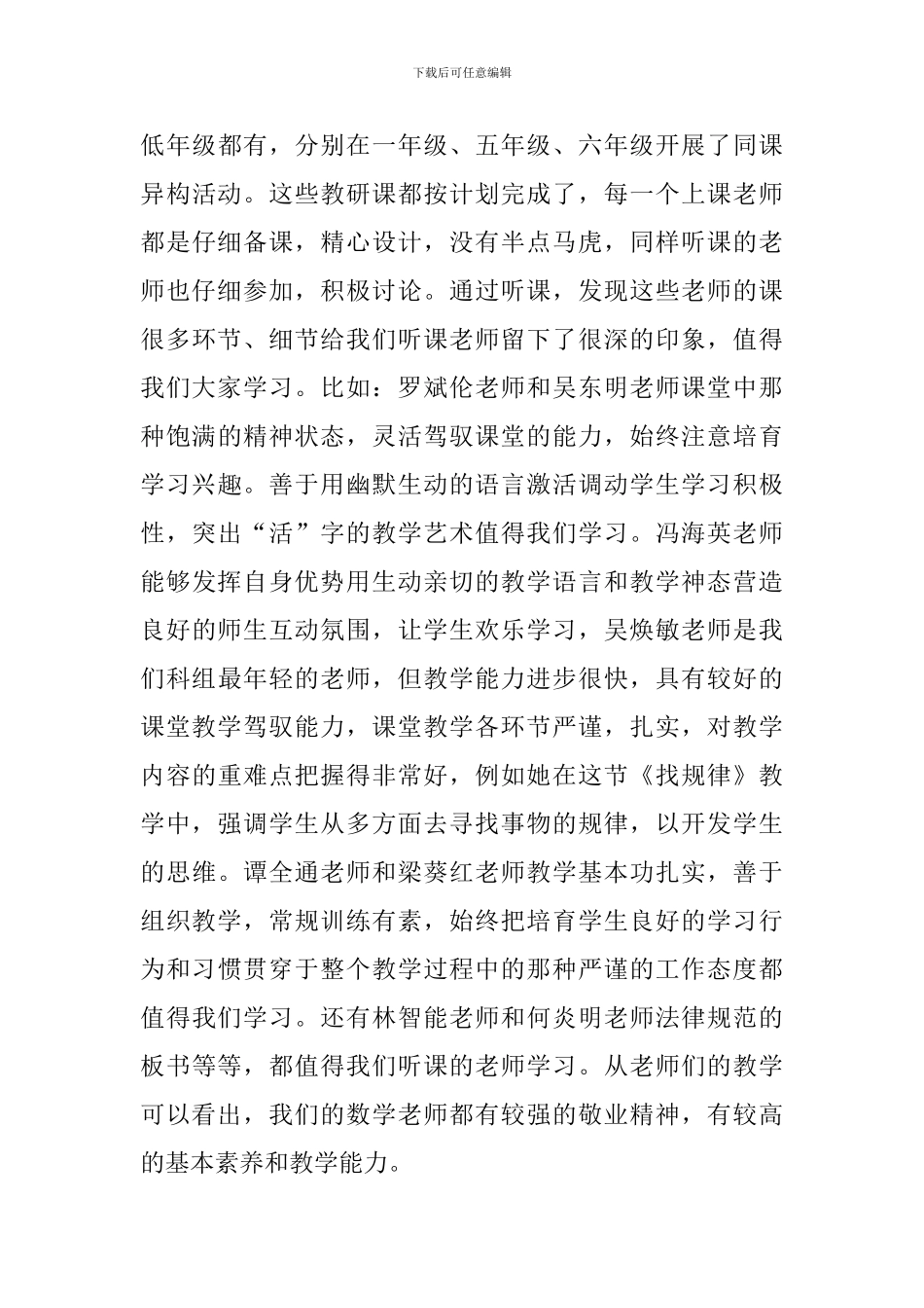 学年第二学期数学科组工作总结_第3页