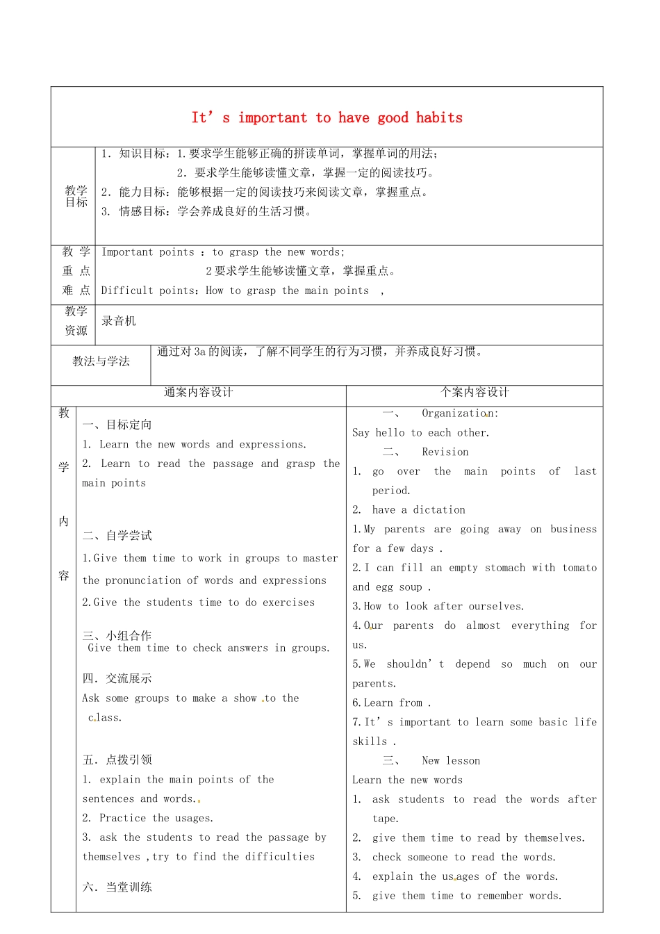 九年级英语全册 Unit 9 It's important to have habits（第3课时）教案 （新版）鲁教版五四制-鲁教版五四制初中九年级全册英语教案_第1页