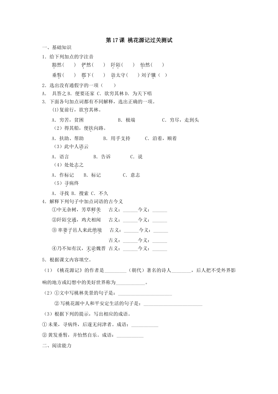 《桃花源记》过关测试练习_第1页