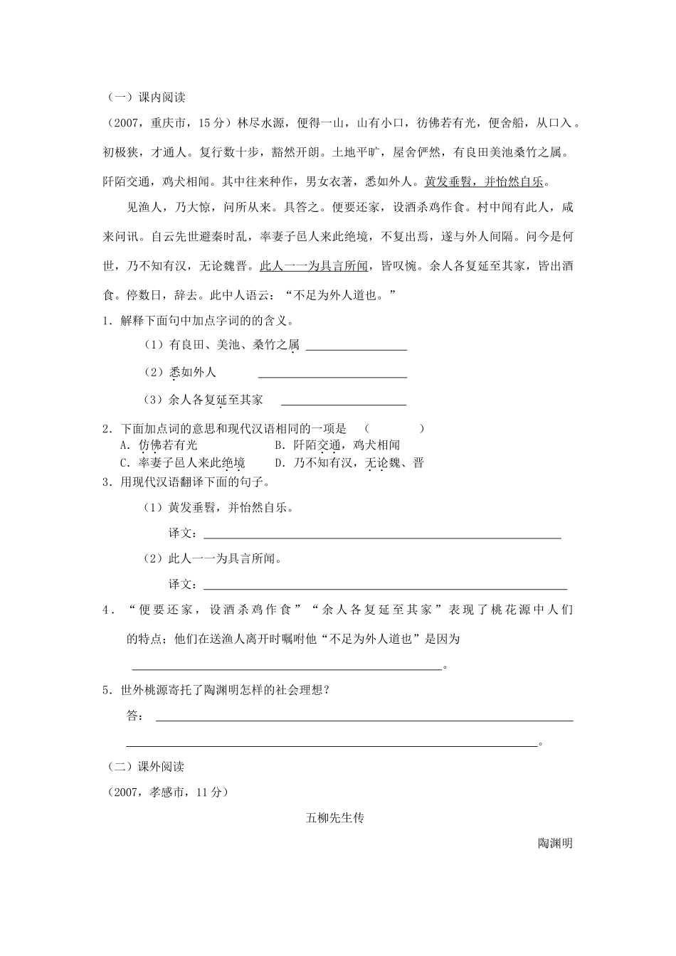 《桃花源记》过关测试练习_第2页