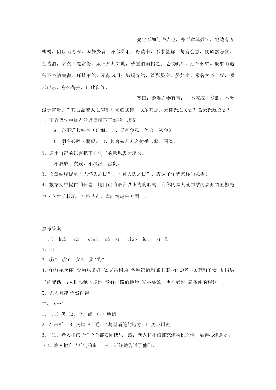 《桃花源记》过关测试练习_第3页