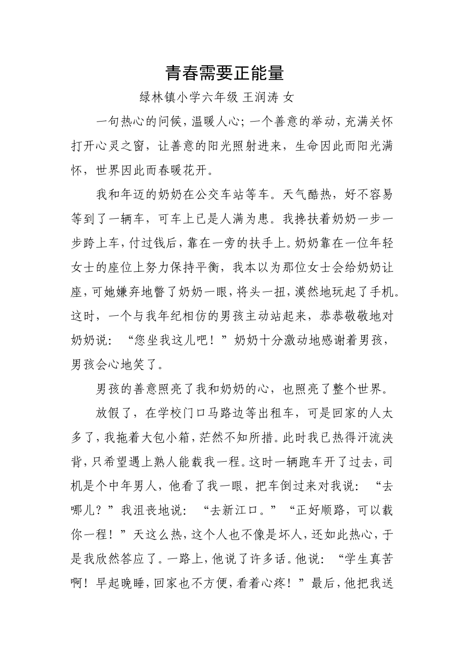 青春需要正能量_第1页