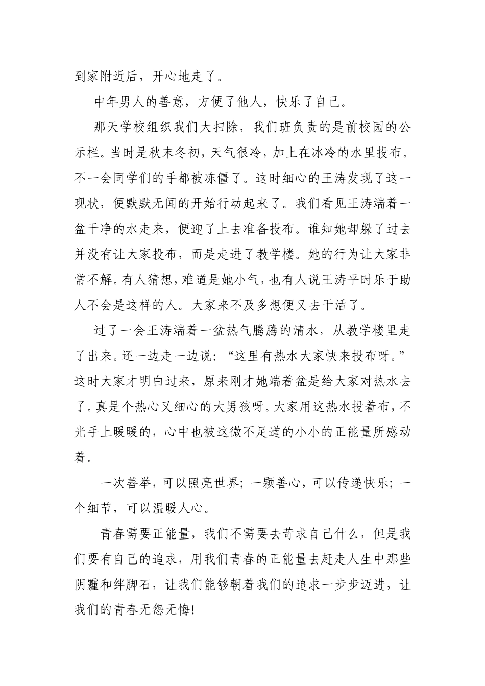 青春需要正能量_第2页