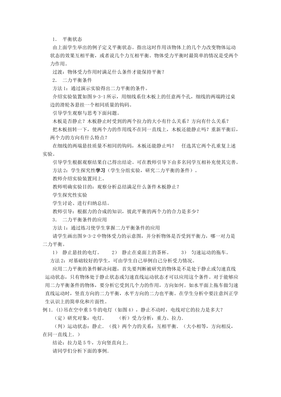 八年级物理上：第五章物体的运动复习教案苏科版_第2页