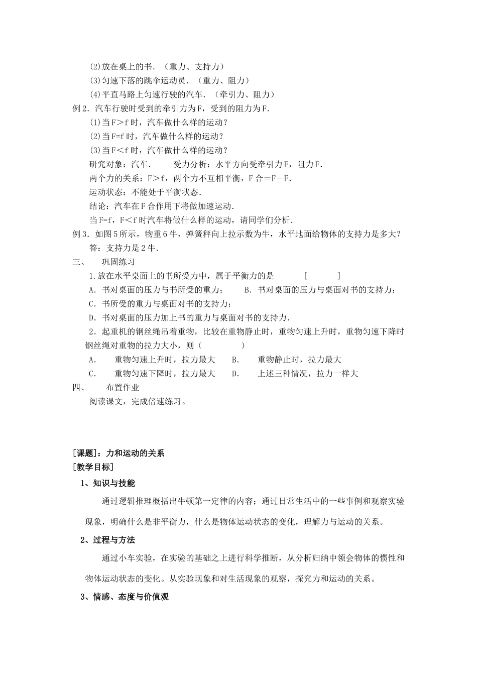 八年级物理上：第五章物体的运动复习教案苏科版_第3页