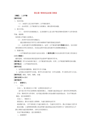 八年级物理上：第五章物体的运动复习教案苏科版