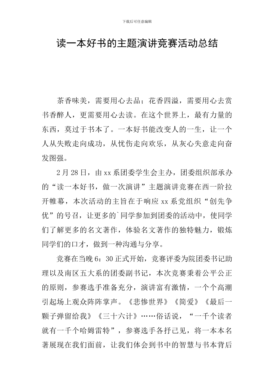 读一本好书的主题演讲比赛活动总结_第1页