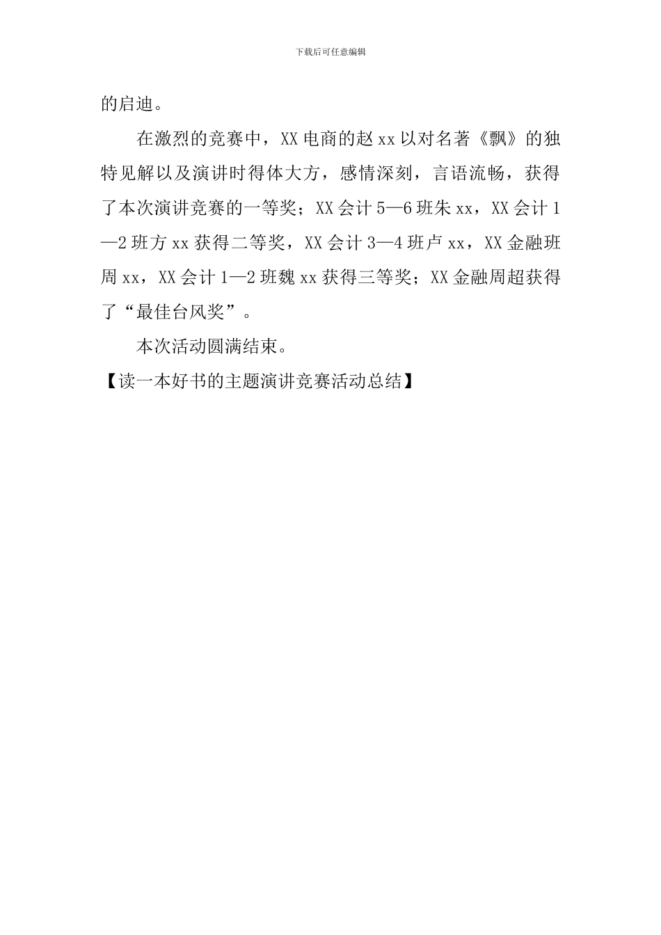 读一本好书的主题演讲比赛活动总结_第2页