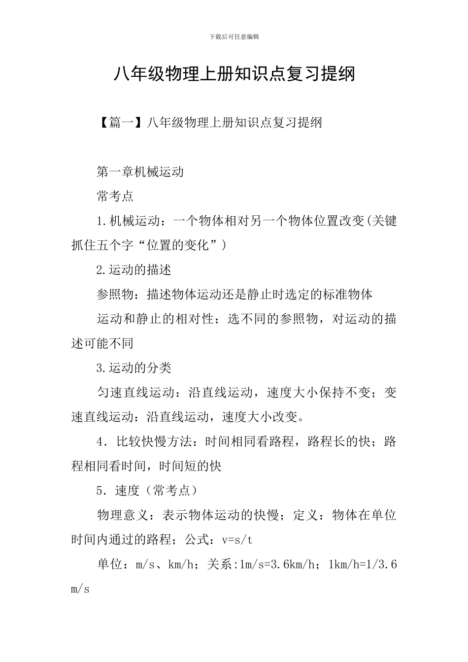 八年级物理上册知识点复习提纲_第1页