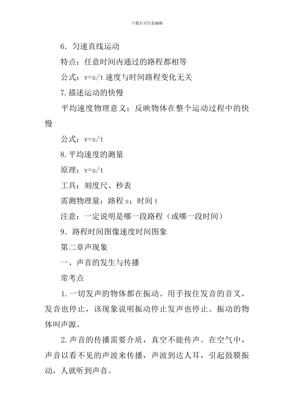 八年级物理上册知识点复习提纲_第2页