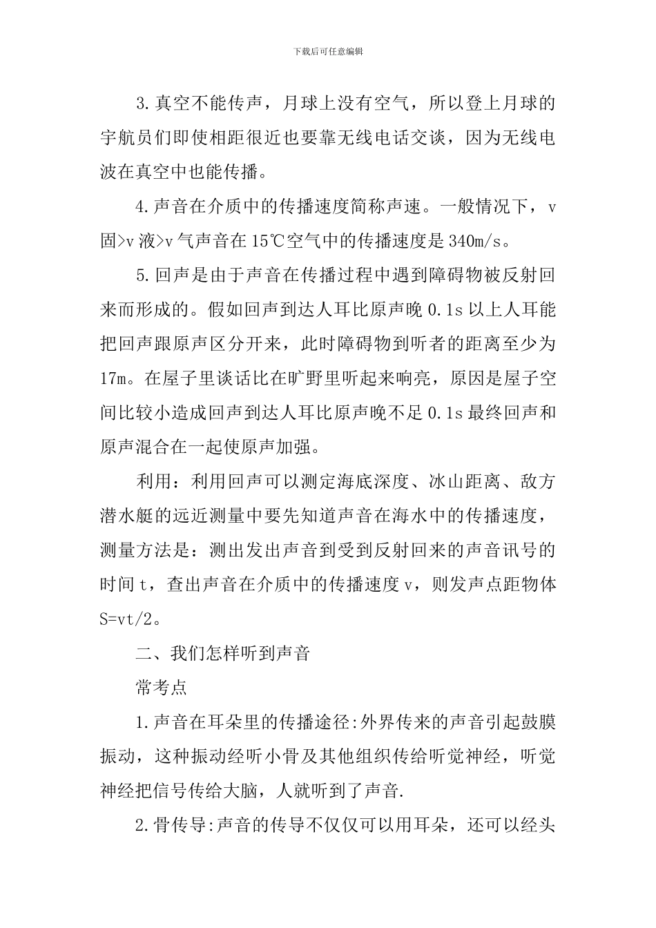 八年级物理上册知识点复习提纲_第3页