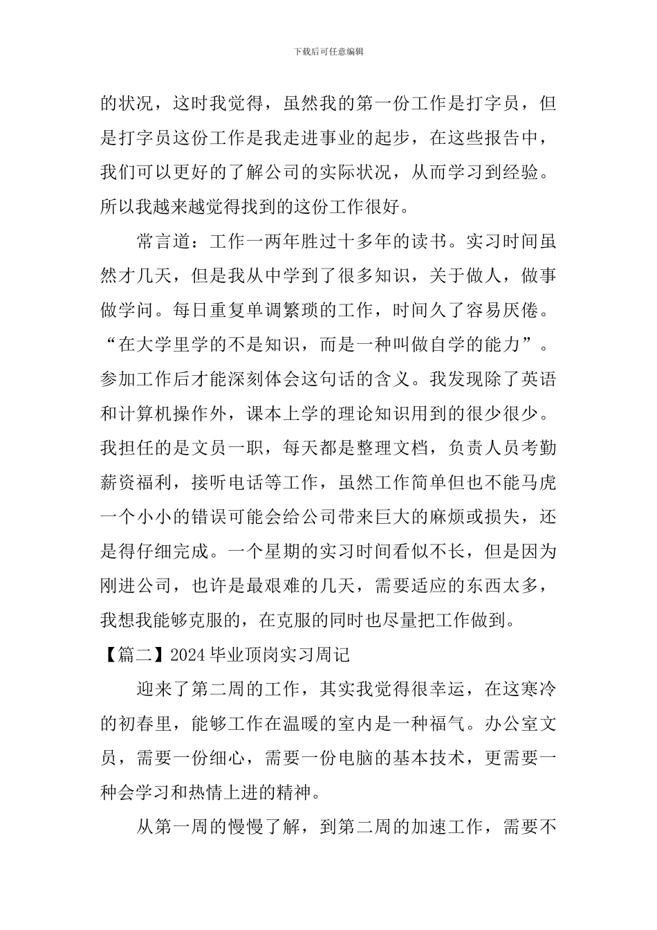 2024毕业顶岗实习周记_第2页