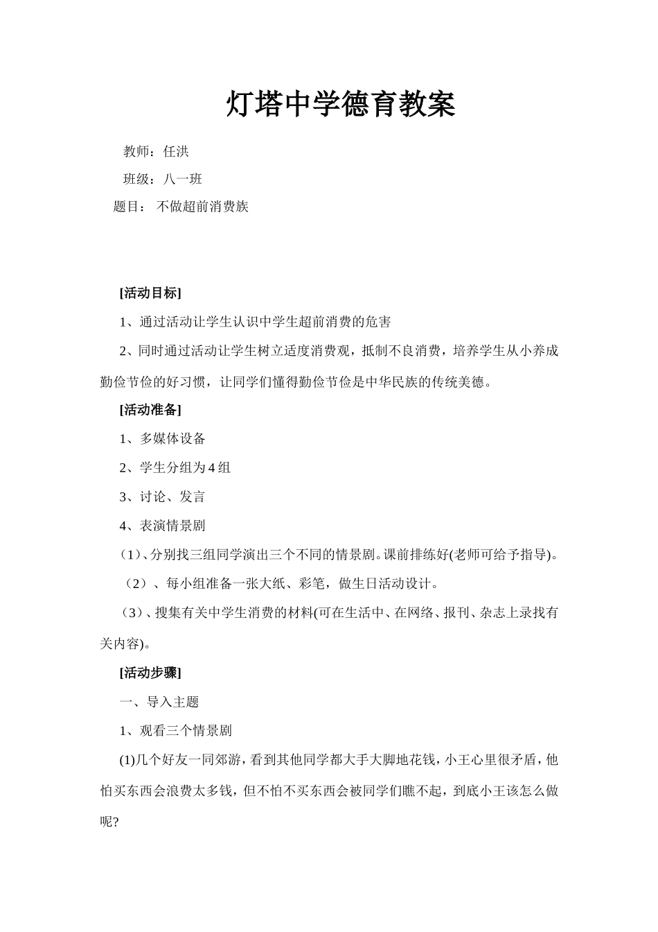 灯塔中学德育教案_第1页