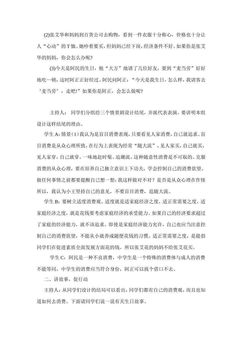 灯塔中学德育教案_第2页