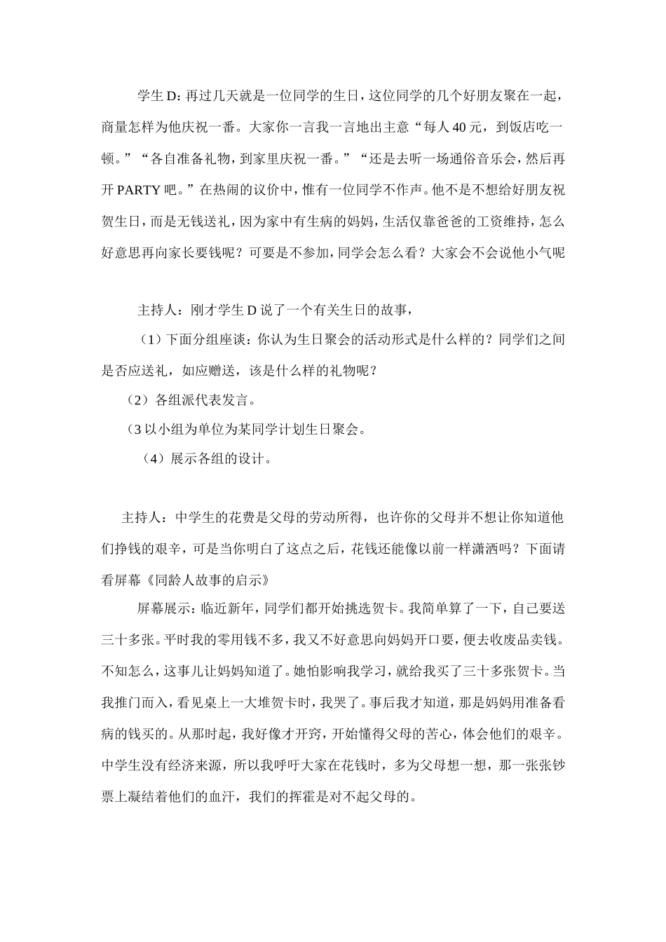 灯塔中学德育教案_第3页