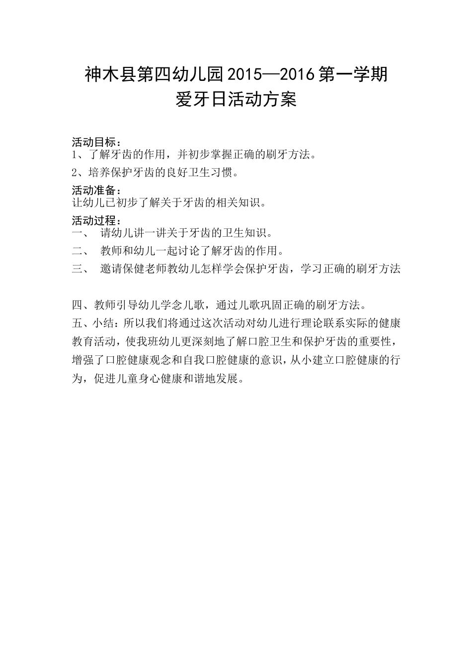 爱牙日主题活动方案_第1页