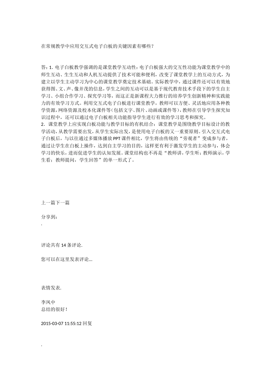 在常规教学中应用交互式电子白板的关键因素有哪些_第1页