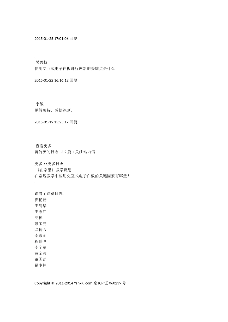 在常规教学中应用交互式电子白板的关键因素有哪些_第3页