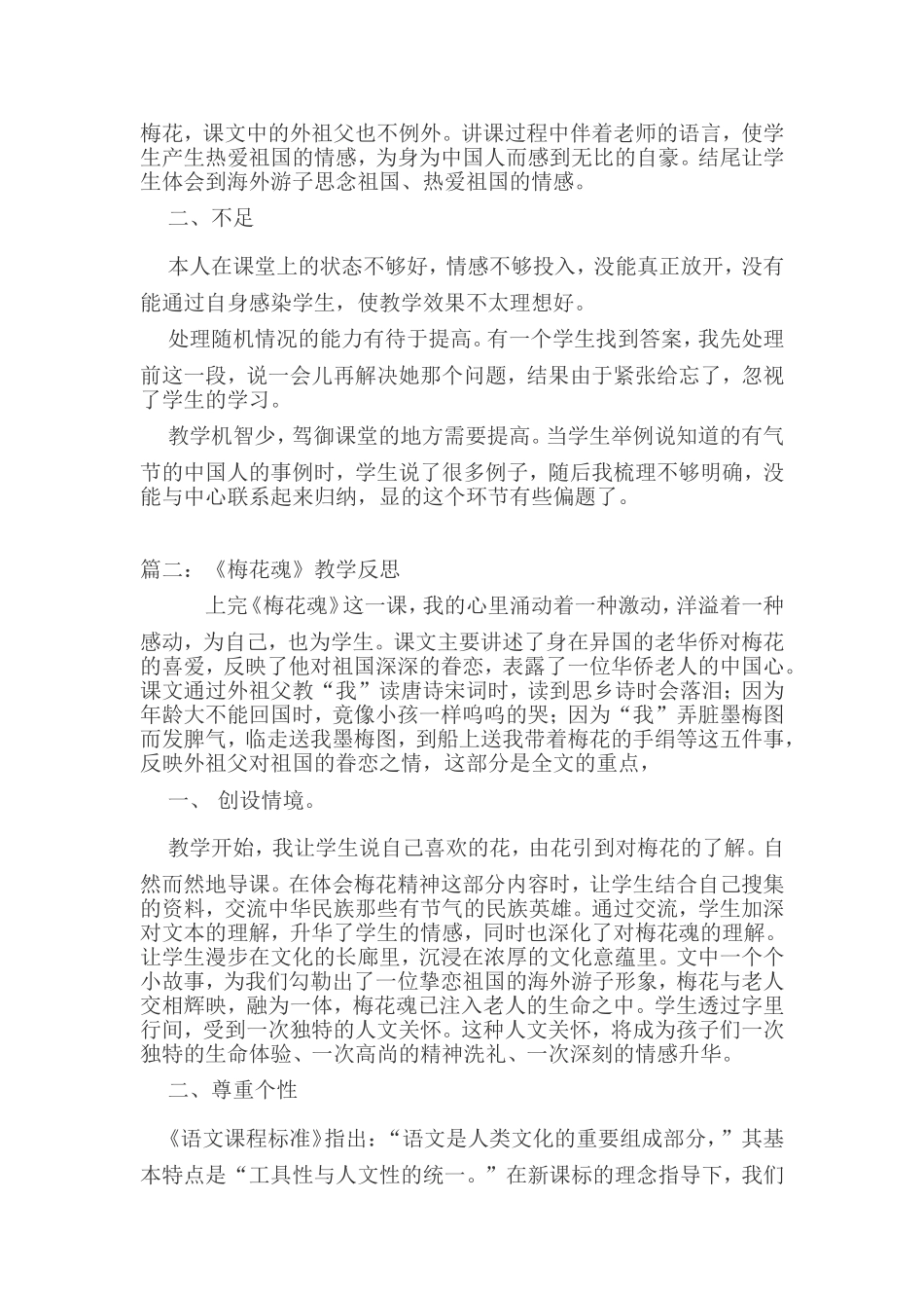 《梅花魂》教学反思_第2页