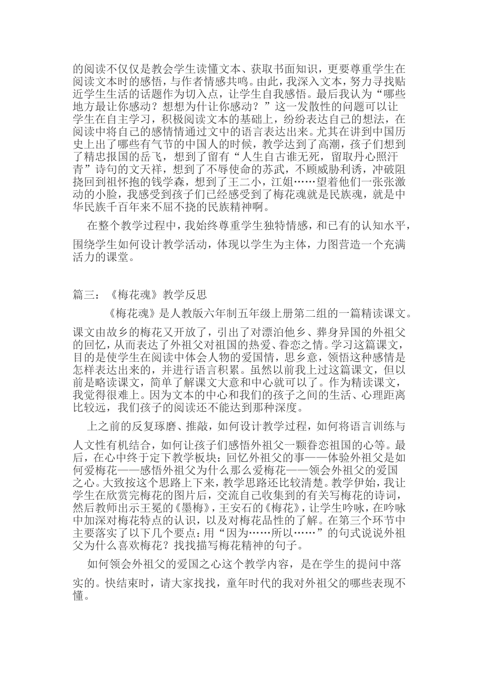 《梅花魂》教学反思_第3页
