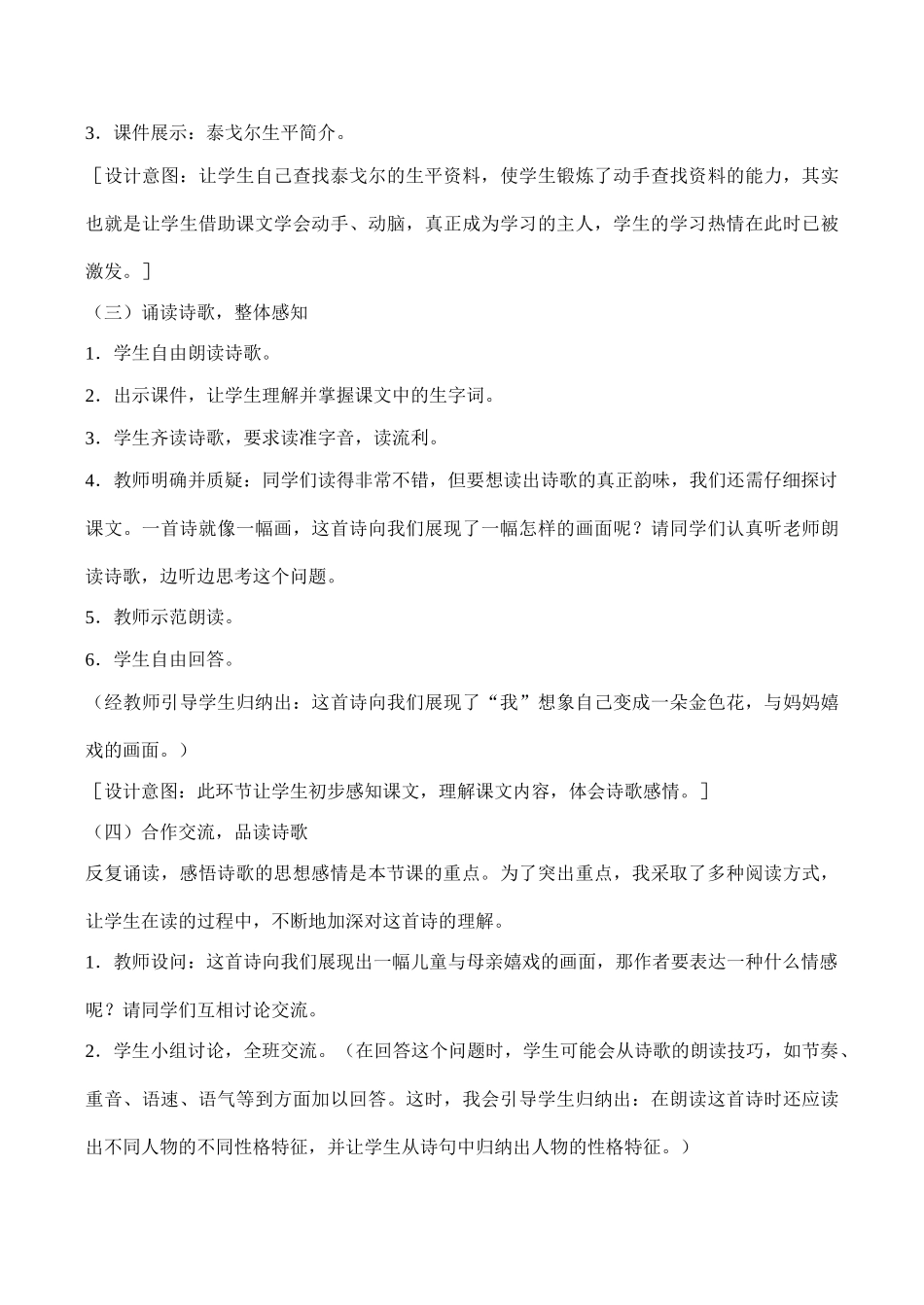 七年级语文《金色花》教案_第3页