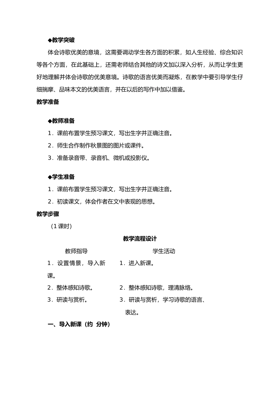 七年级上册语文 秋天-_第2页