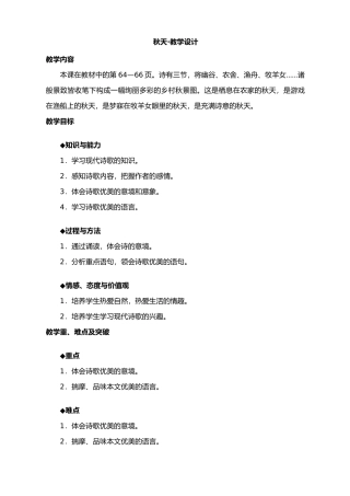 七年级上册语文 秋天-