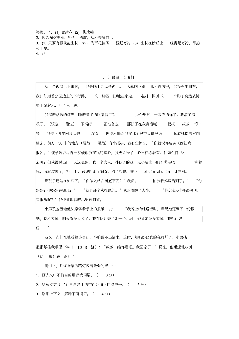 【苏教版】常州三井试验小学2019--2020学年五年级上册语文期中检测试卷含答案_第2页