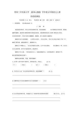 【苏教版】常州三井试验小学2019--2020学年五年级上册语文期中检测试卷含答案
