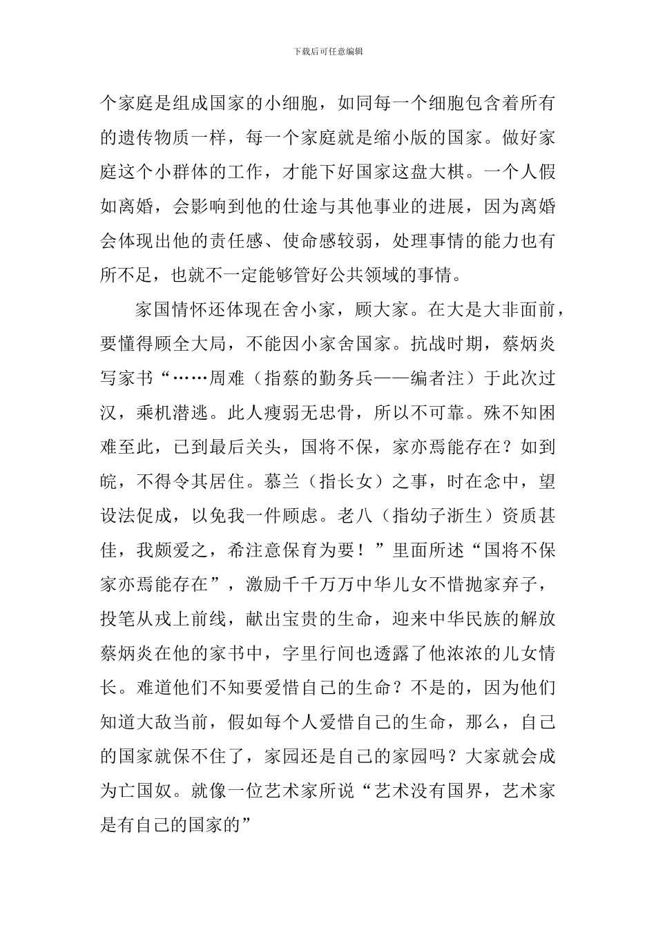 学习习总书记全国文明家庭表彰大会讲话精神心得体会：家是最小国-国是千万家_第2页