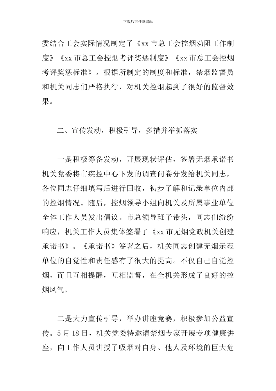 创建无烟党政机关示范活动工作汇报_第2页