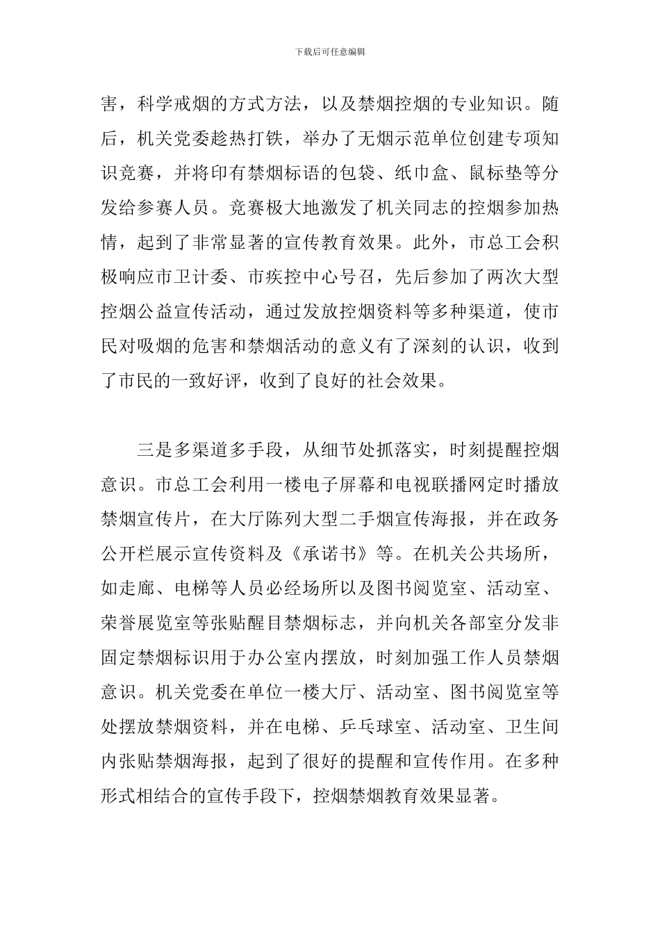 创建无烟党政机关示范活动工作汇报_第3页