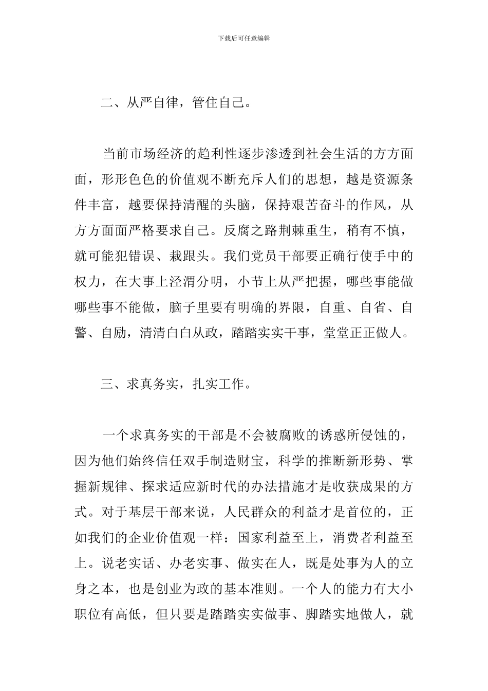 党风廉政警示教育活动心得合辑_第2页