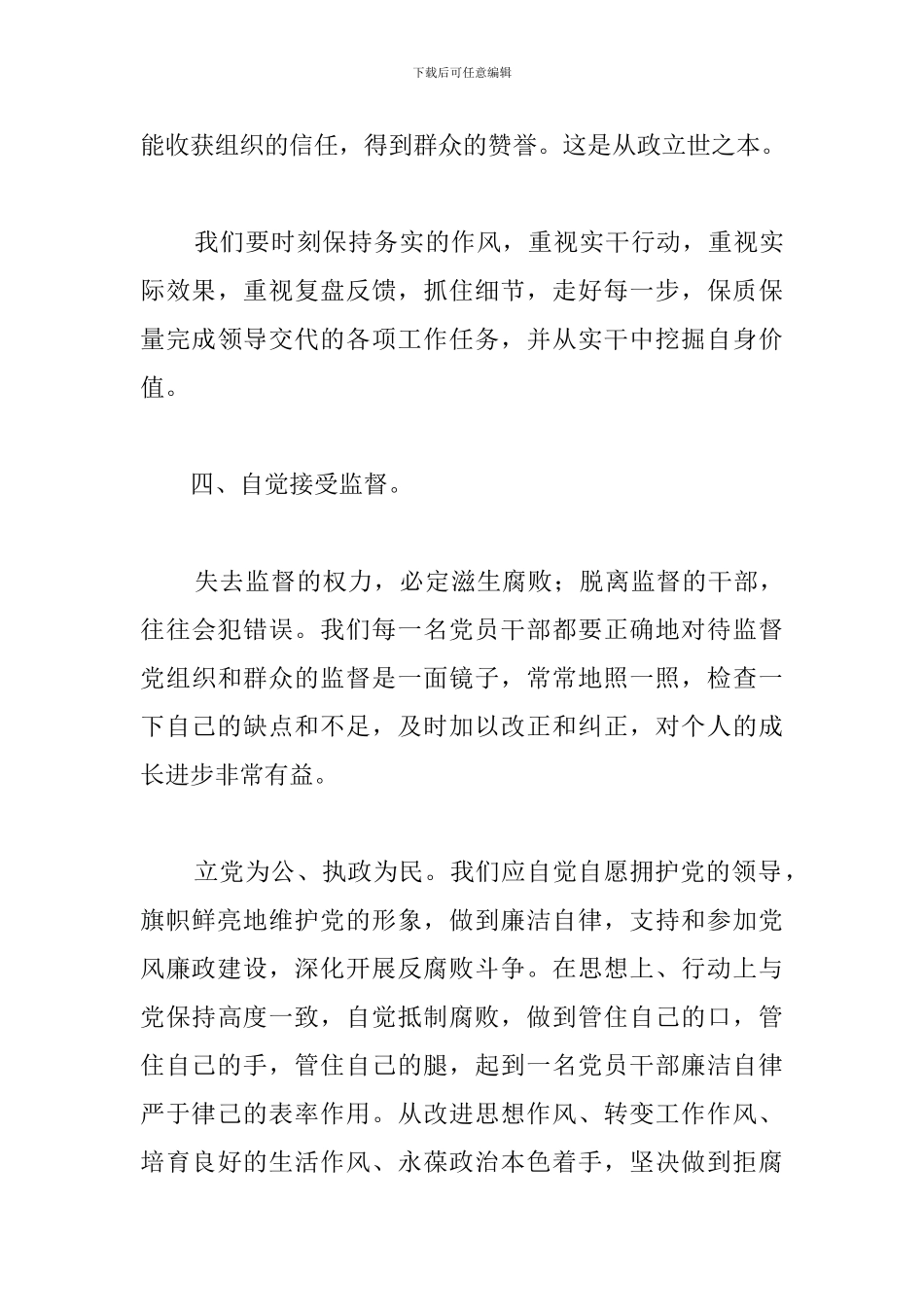 党风廉政警示教育活动心得合辑_第3页