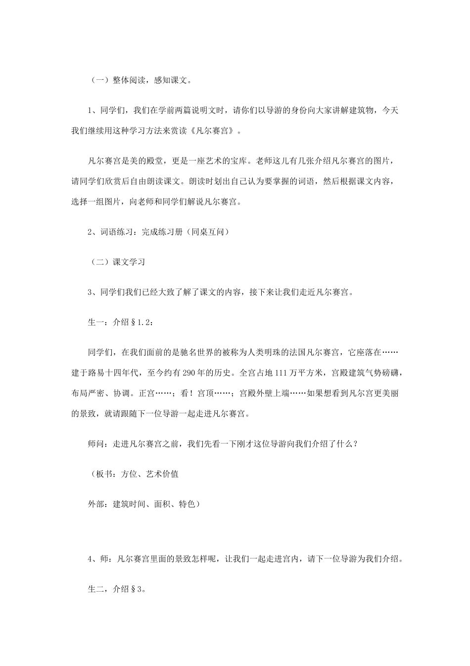 七年级语文《凡尔赛宫》教案4苏教版_第2页