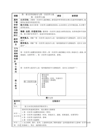 第一课世界的格局与第一次世界大战教案