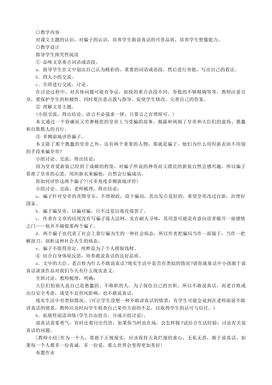 七年级语文皇帝的新装教案 新课标 人教版_第2页