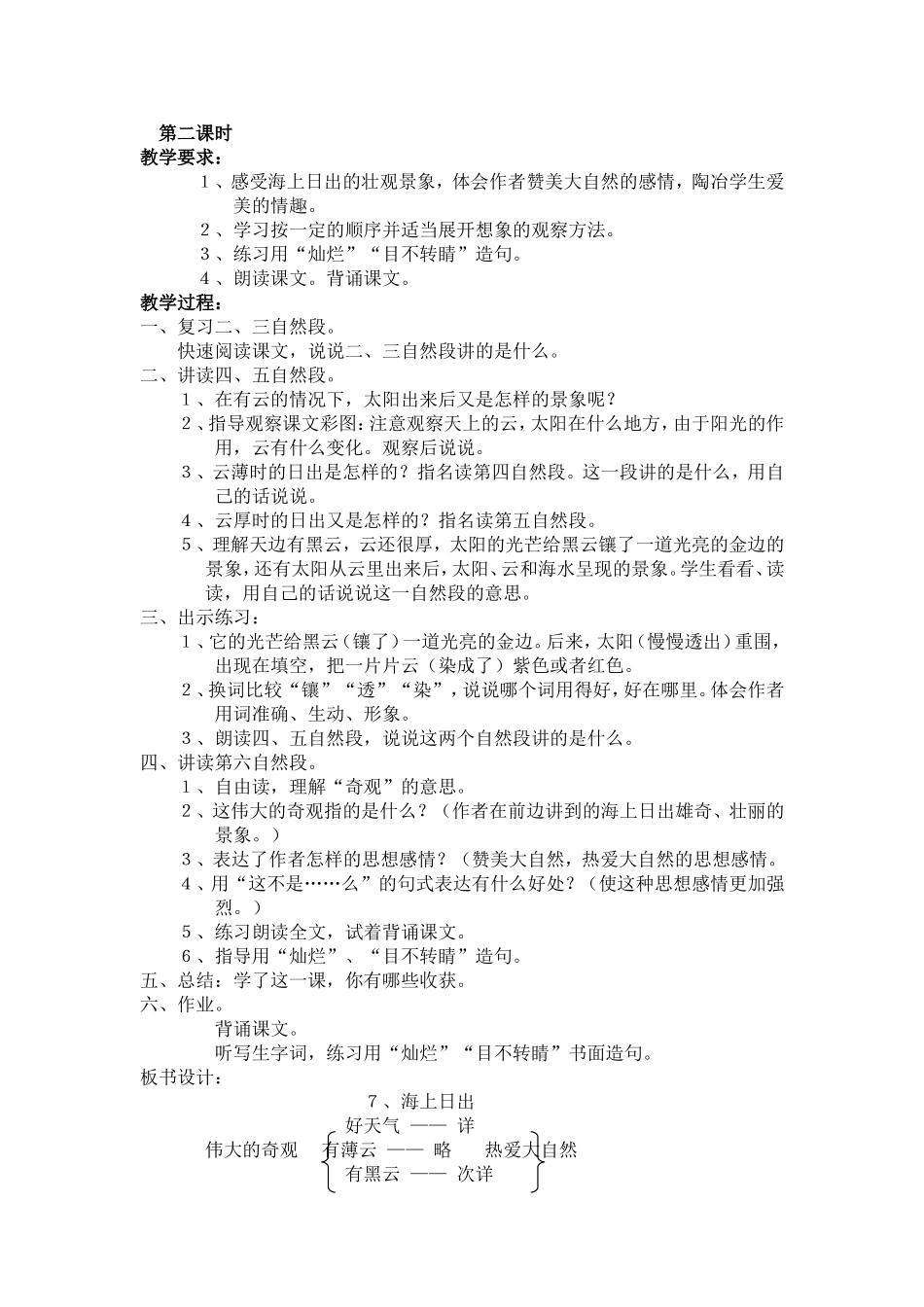 ７、海上日出第二课时_第1页