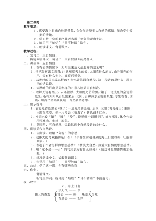 ７、海上日出第二课时