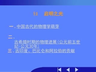 第一章启明之光