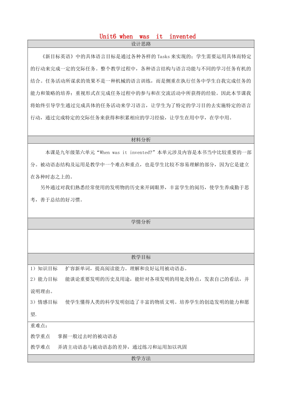 九年级英语全册 Unit 6 When was it invented Section B教学设计 （新版）人教新目标版-（新版）人教新目标版初中九年级全册英语教案_第1页